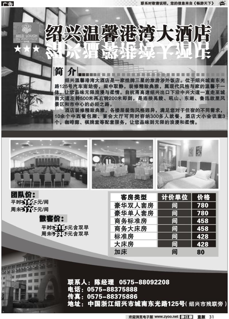 31 绍兴温馨港湾大酒店