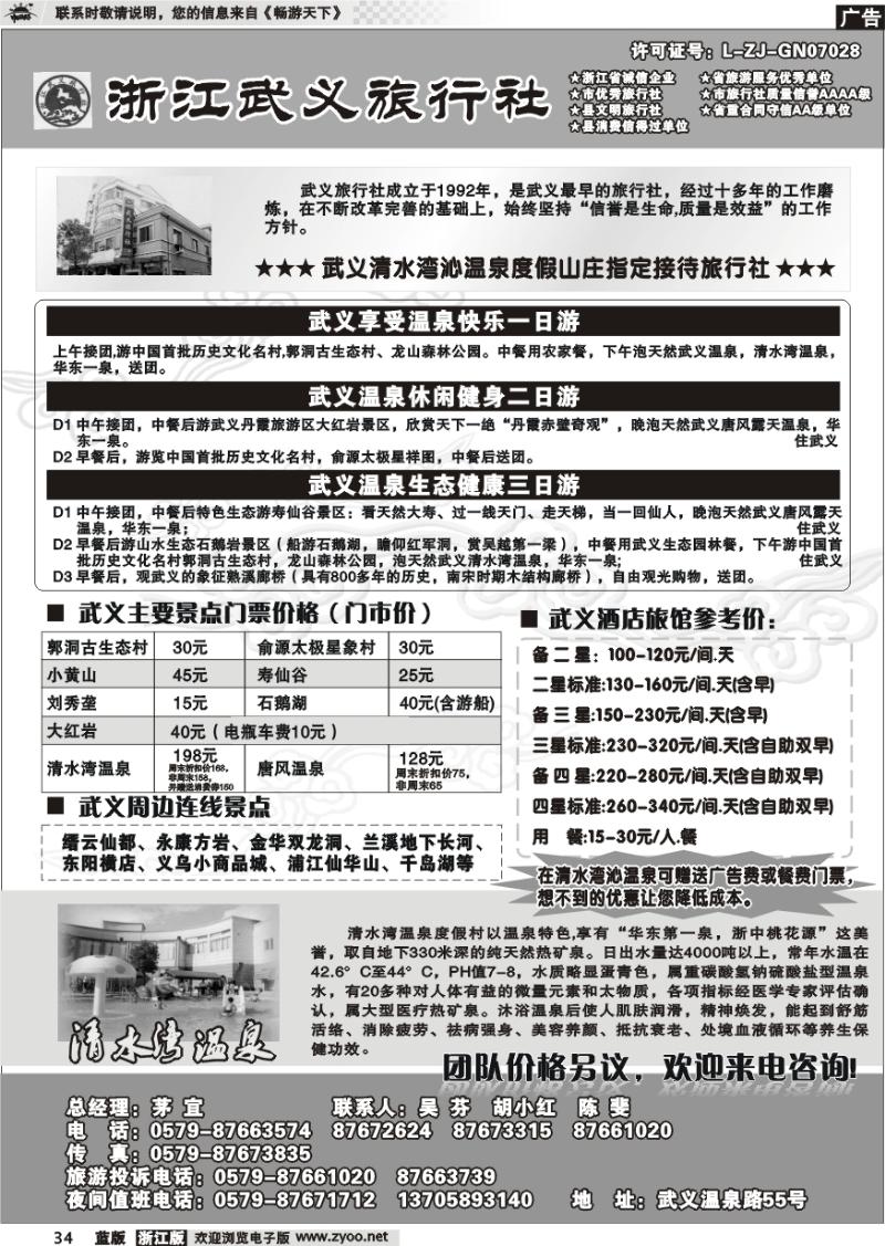 34 武义旅行社