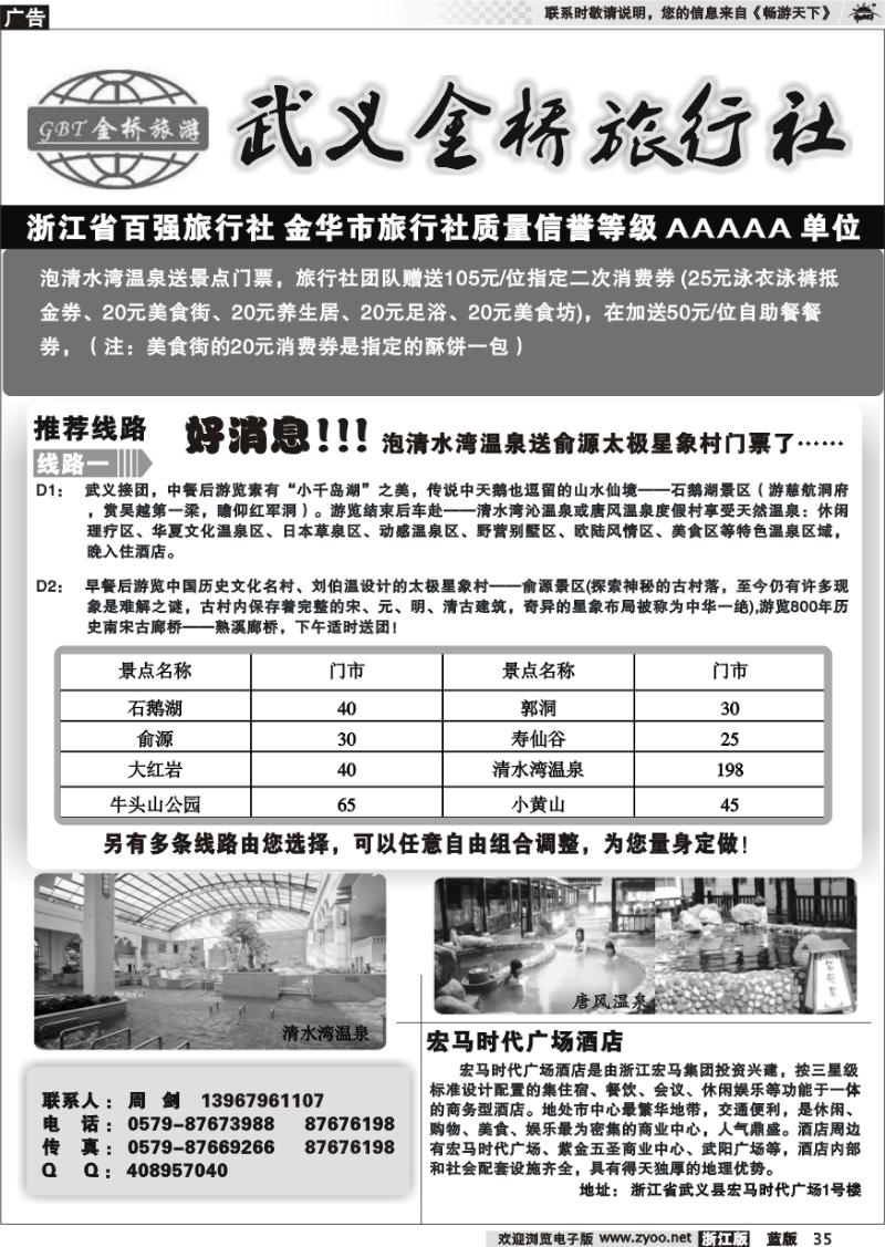 35 武义金桥旅行社