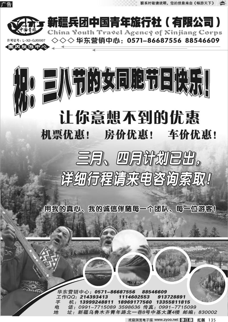 135 新疆兵团中国青年旅行社