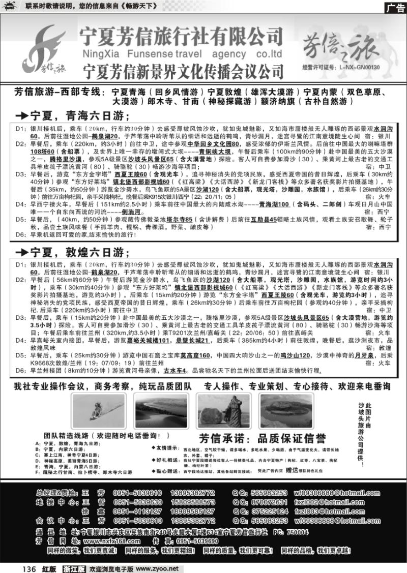 136 宁夏芳信旅行社-西部专线