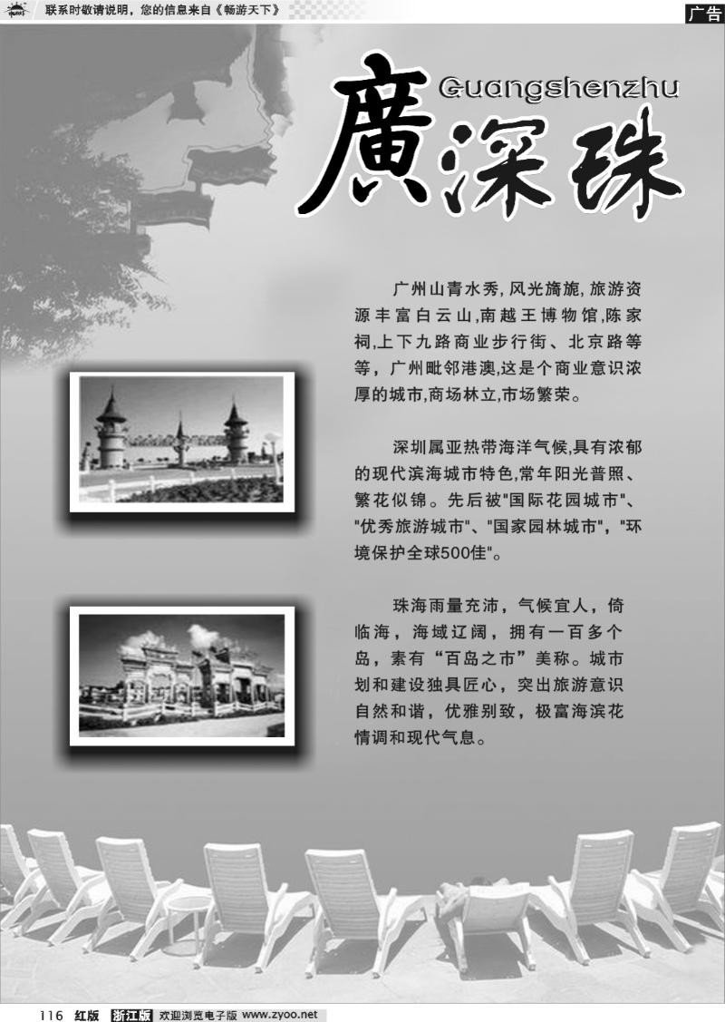 116 广深珠专版
