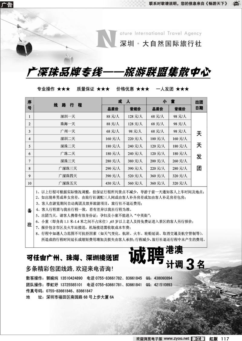 117 深圳大自然旅行社广深珠专业地接