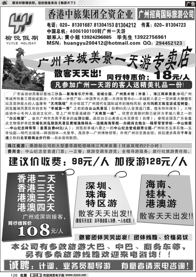 120 广州羊城美景一日游专卖店