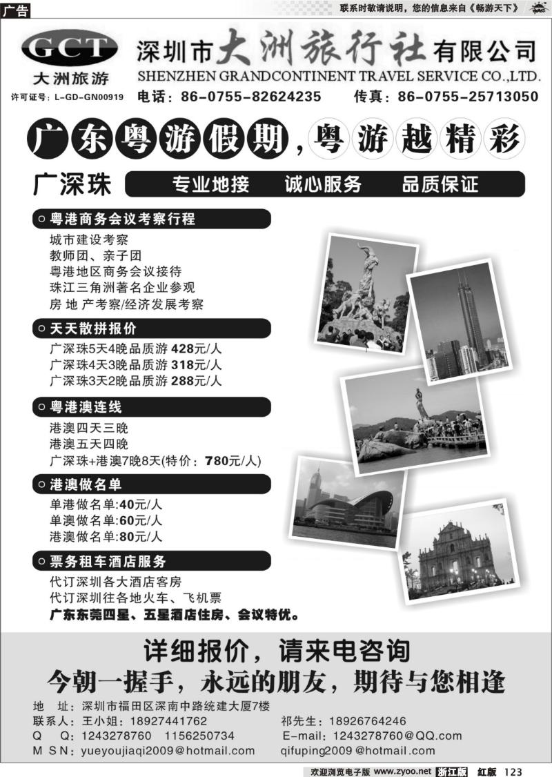 123 深圳市大洲旅行社（广深珠专业地接）