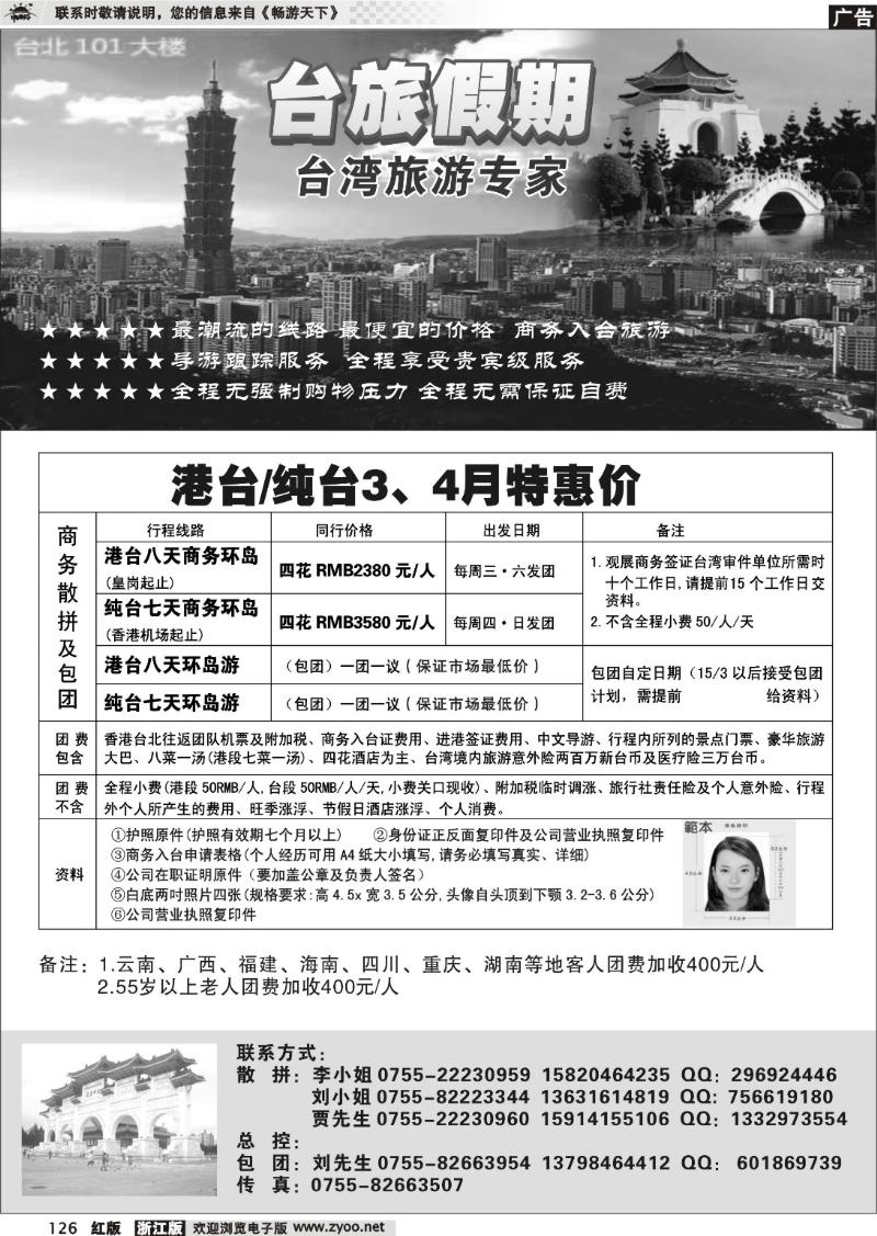 126 台旅假期—台湾专线