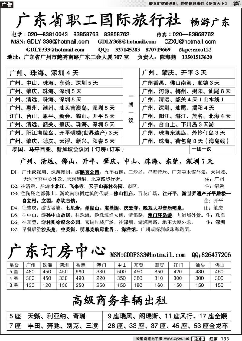 133 广东职工国旅——畅游广东
