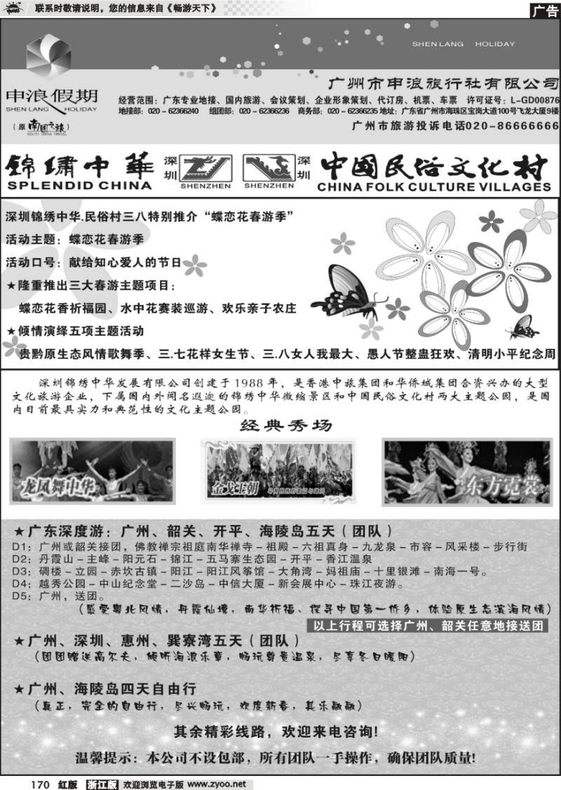 170 广东专业地接－广州申浪旅行社有限公司