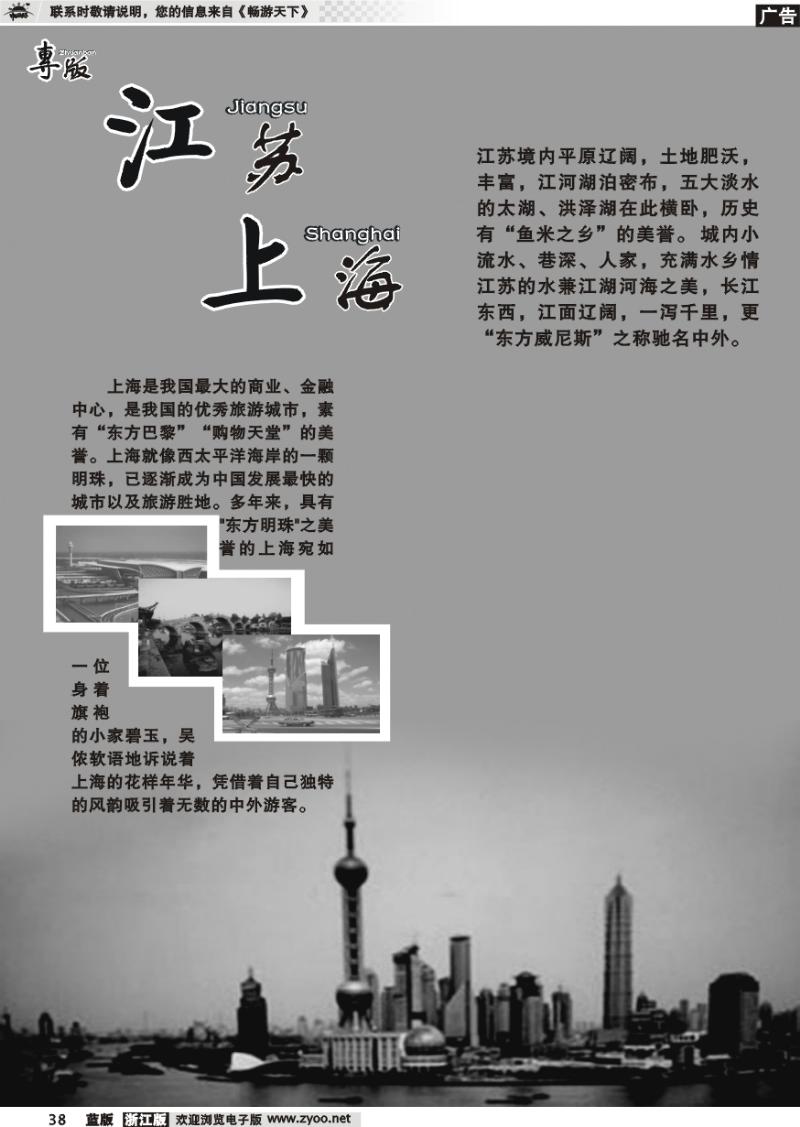 38 江苏●上海专版