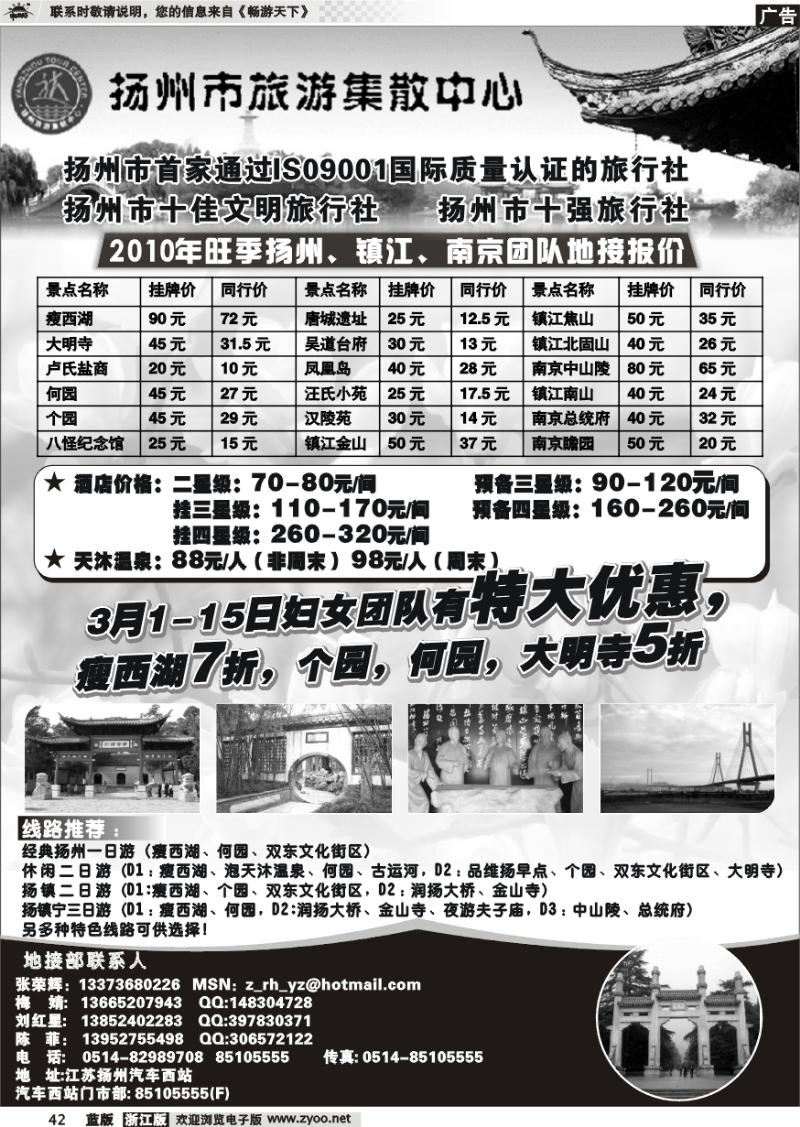 42 扬州市旅游集散中心