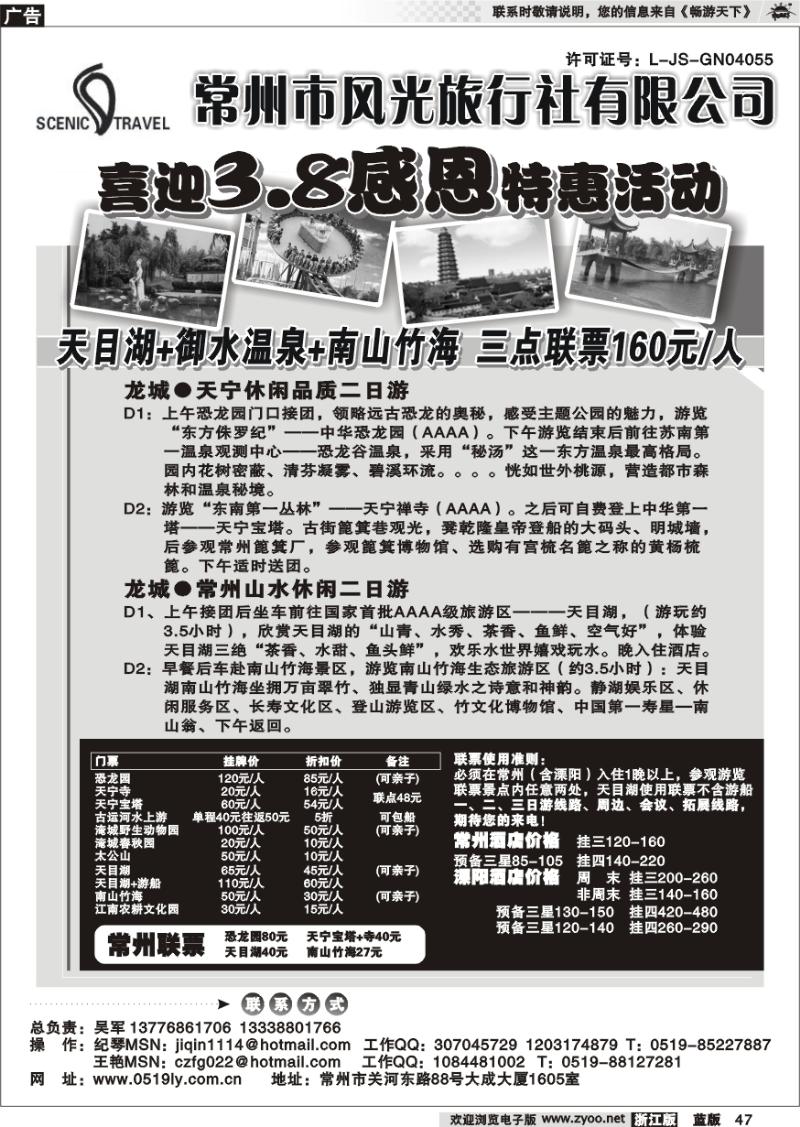 47 常州市风光旅行社