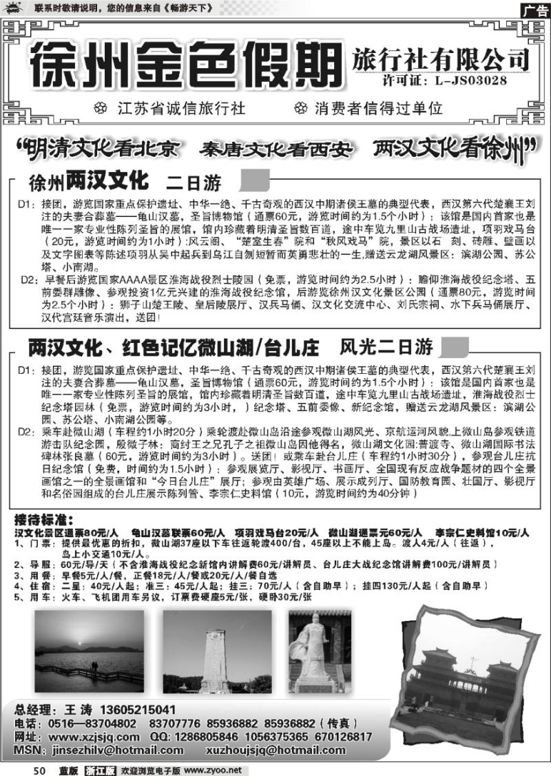 50 徐州金色假日旅行社有限公司