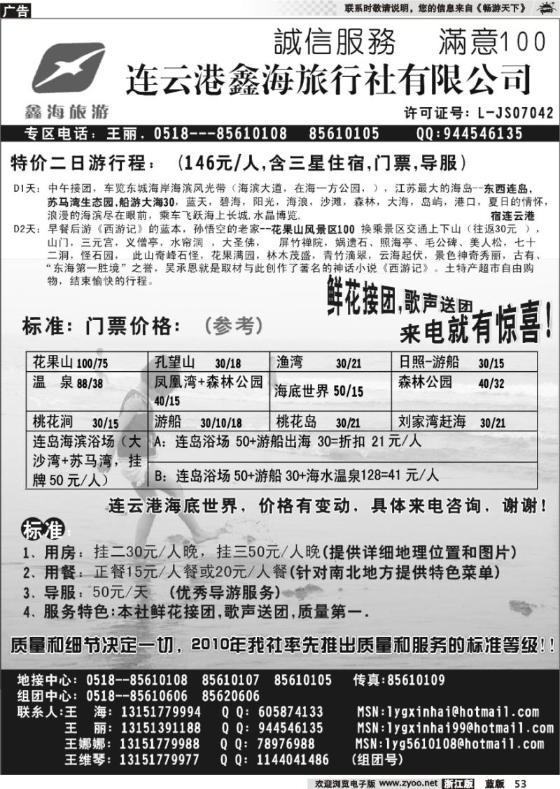 53 连云港鑫海旅行社