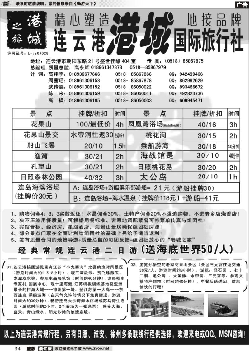 54 连云港港城国际旅行社