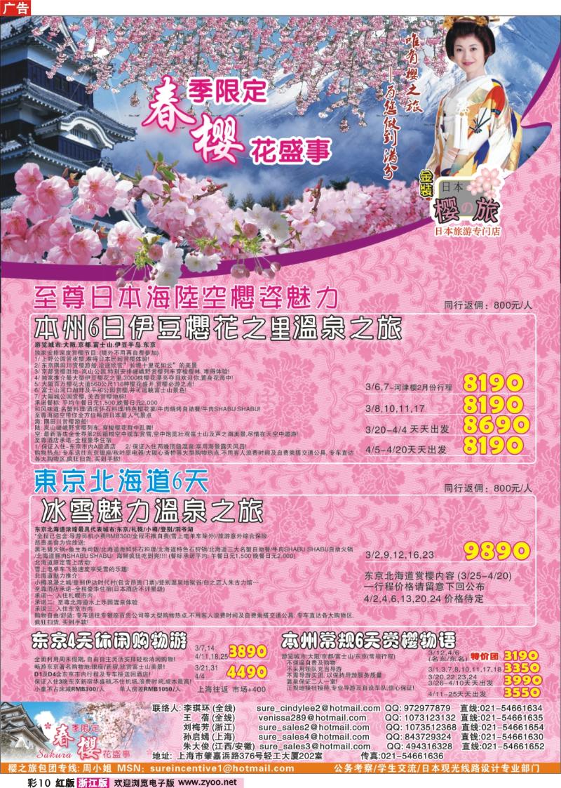 彩10 日本樱之旅--3-4月特刊