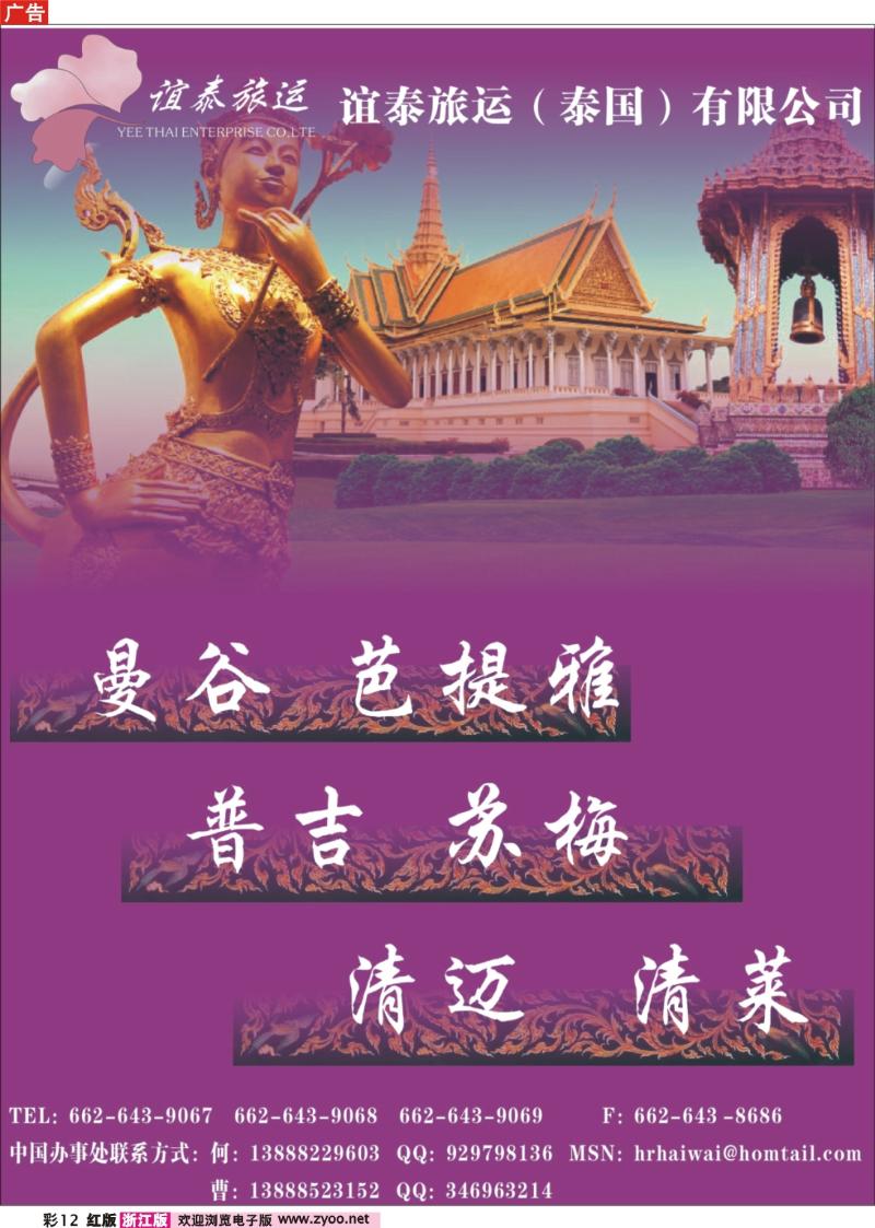 彩12 谊泰旅运（泰国）有限公司-泰国纯地接