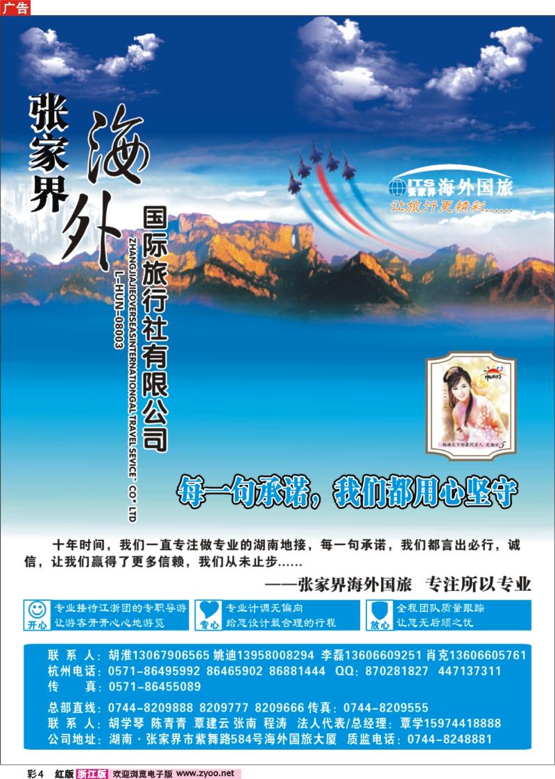 彩4 张家界海外国际旅行社