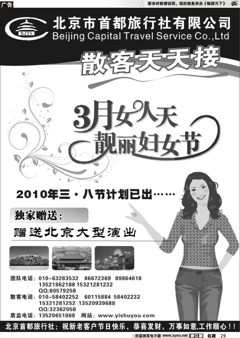 29 北京首都旅行社
