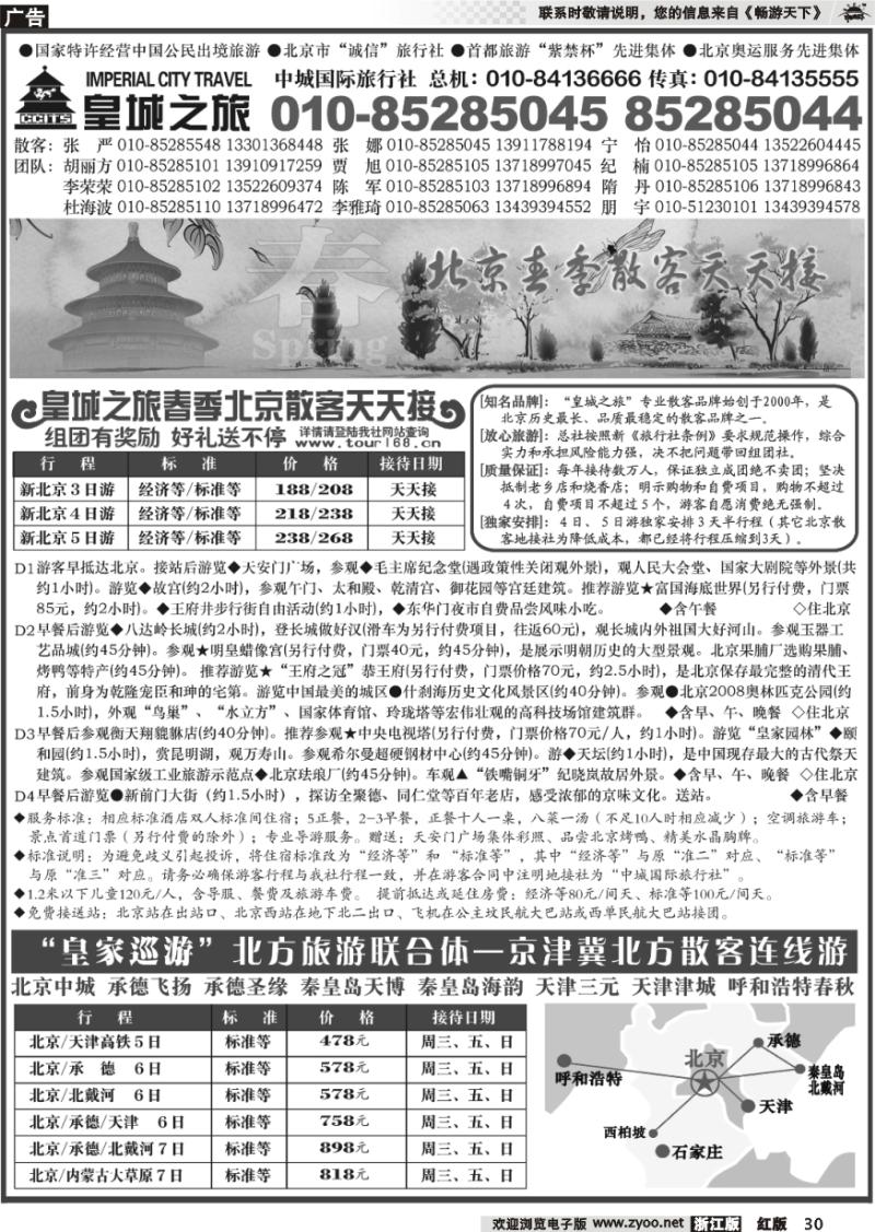 31 皇城之旅--北京中城国际旅行社