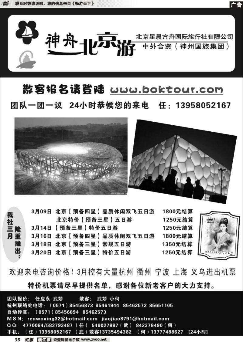 36 北京星晨方舟国际旅行社