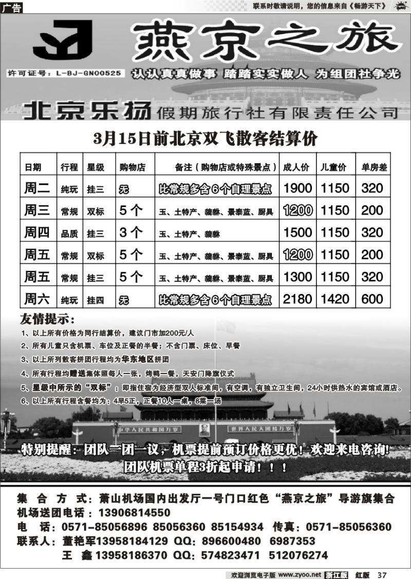 37 燕京之旅·北京专线