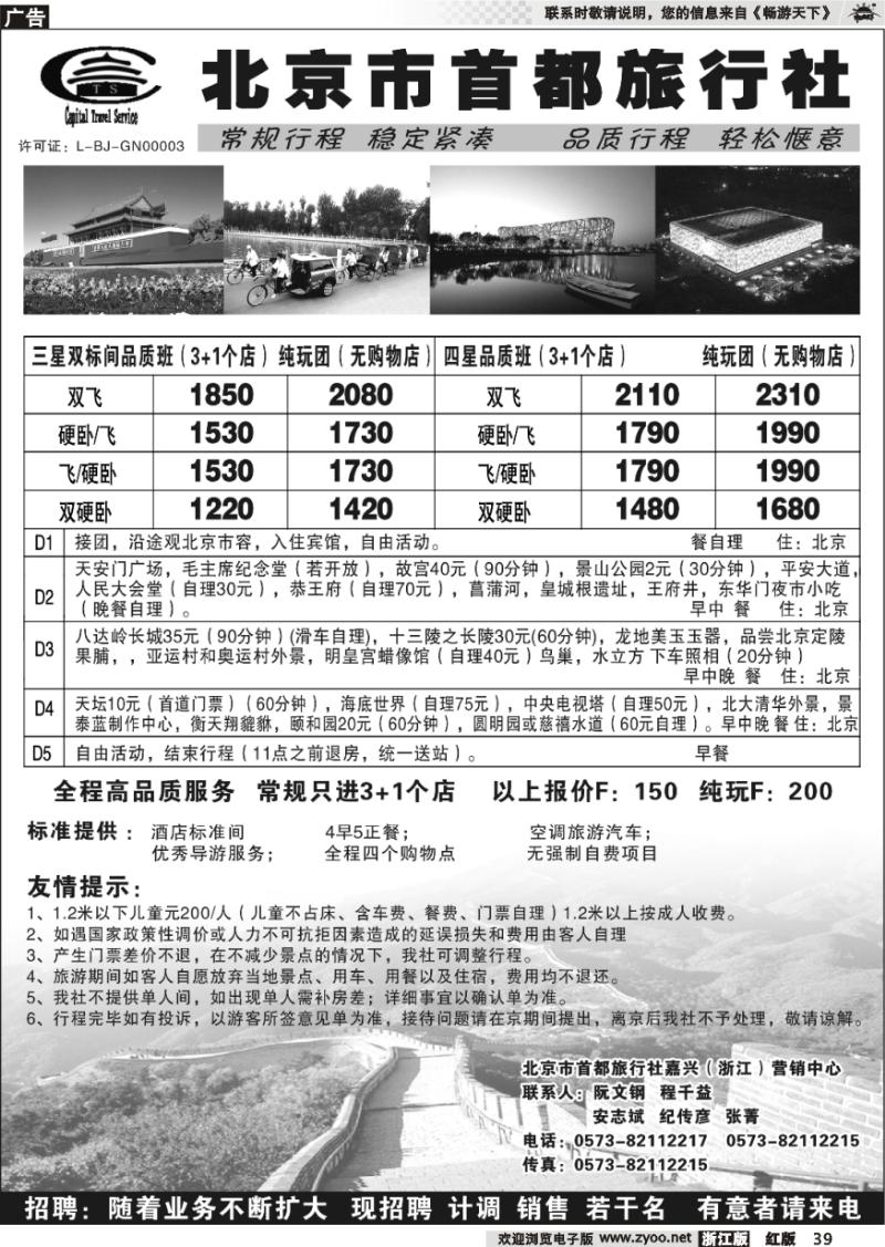 39 北京市首都旅行社