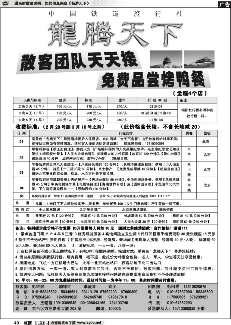 40 龙腾天下—中国铁道旅行社北京专业地接