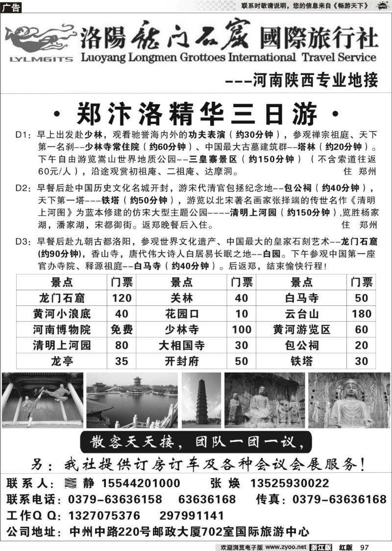 97 洛阳龙门石窟国际旅行社