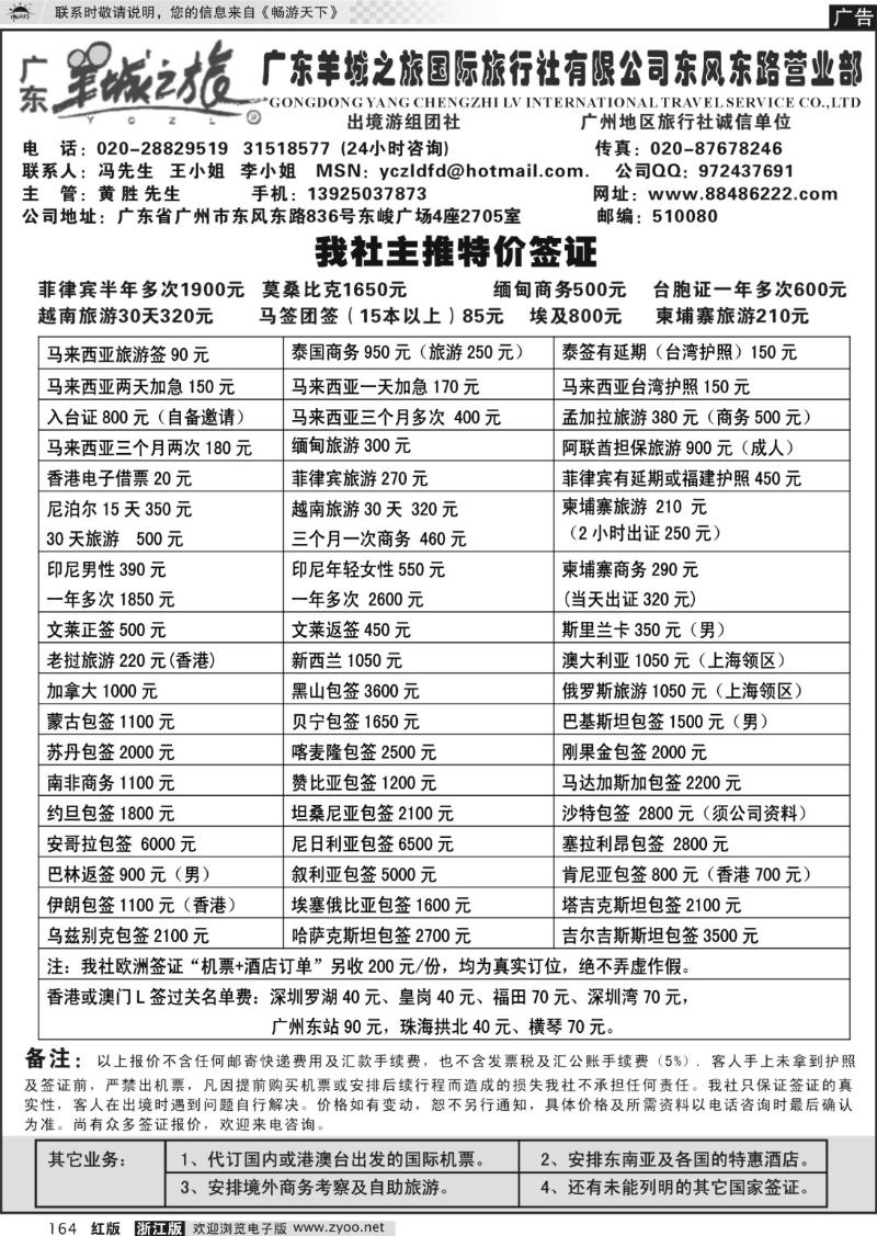 164 羊城之旅-全球签证报价