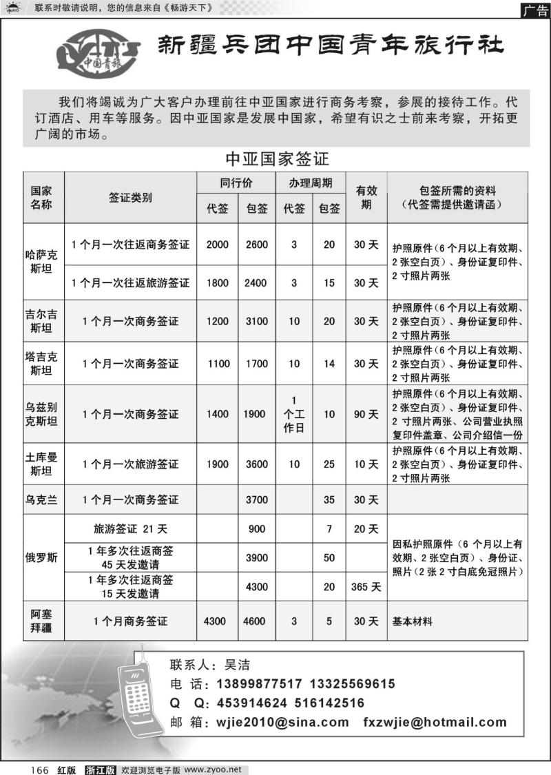 166 中亚签证