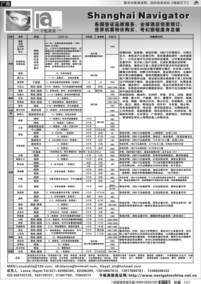 167 NavigtorChina子航商旅网-全球签证酒店地接机票