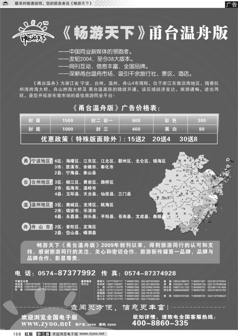 168 畅游天下甬台温舟版