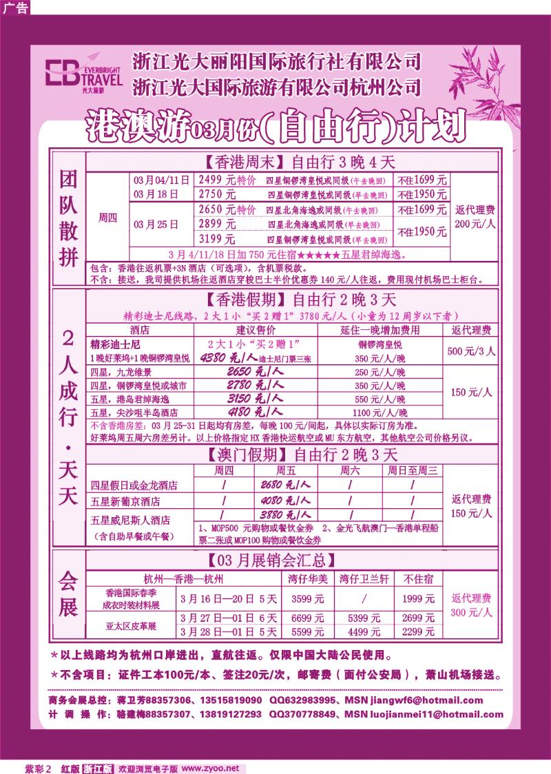 紫彩2 光大国际旅游有限公司杭州分公司