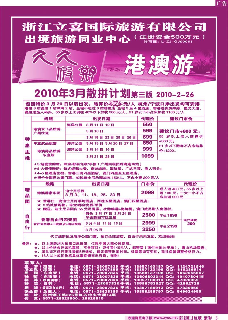 紫彩5 浙江立喜国际旅游有限公司●港澳游