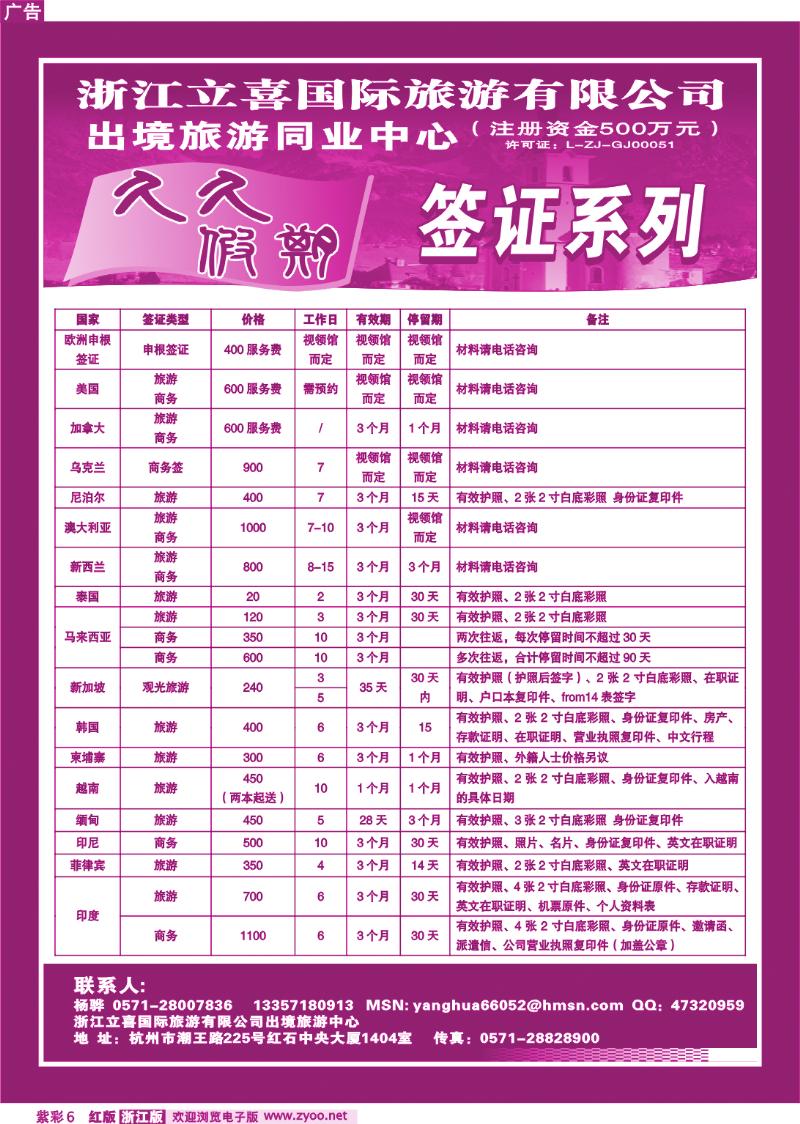 紫彩6 浙江立喜国际旅游有限公司●签证系列