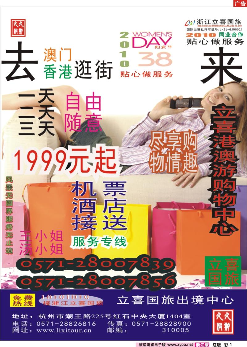 彩1 浙江立喜国际旅行社有限公司