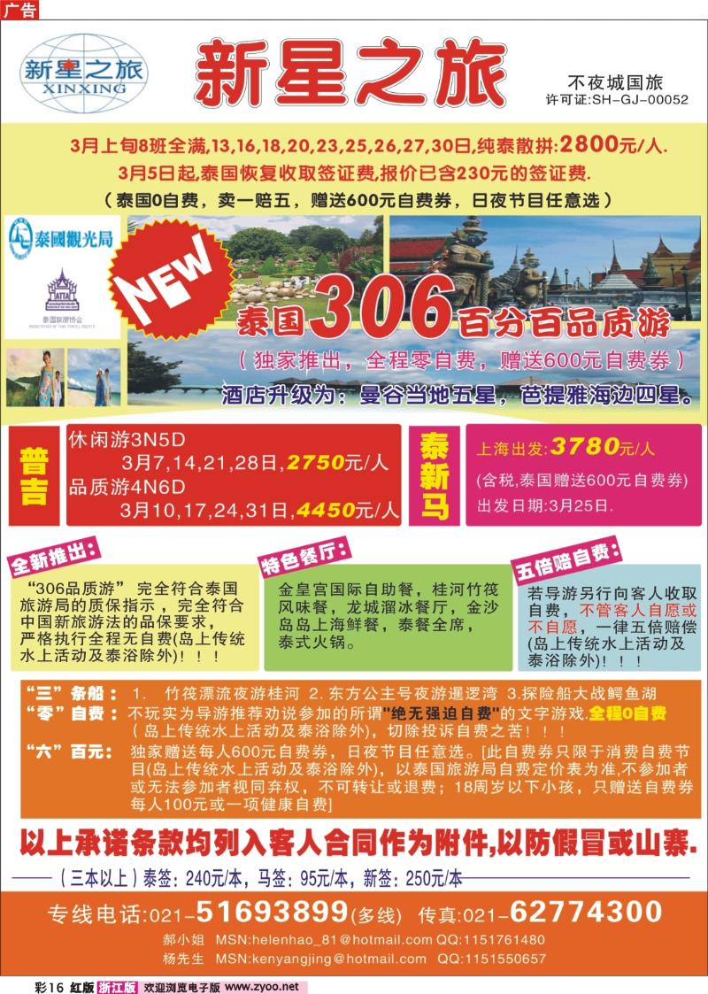 彩16 上海职工国旅---泰国专线