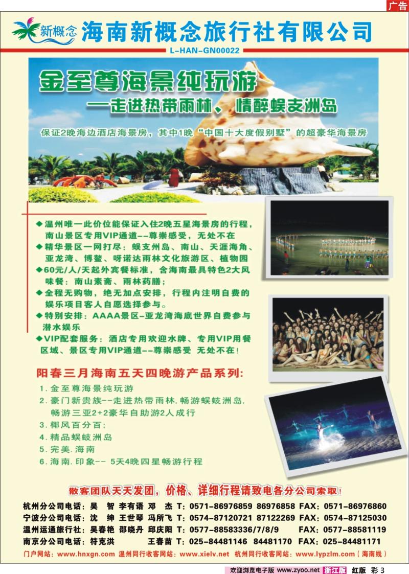 彩3 海南新概念旅行社有限公司