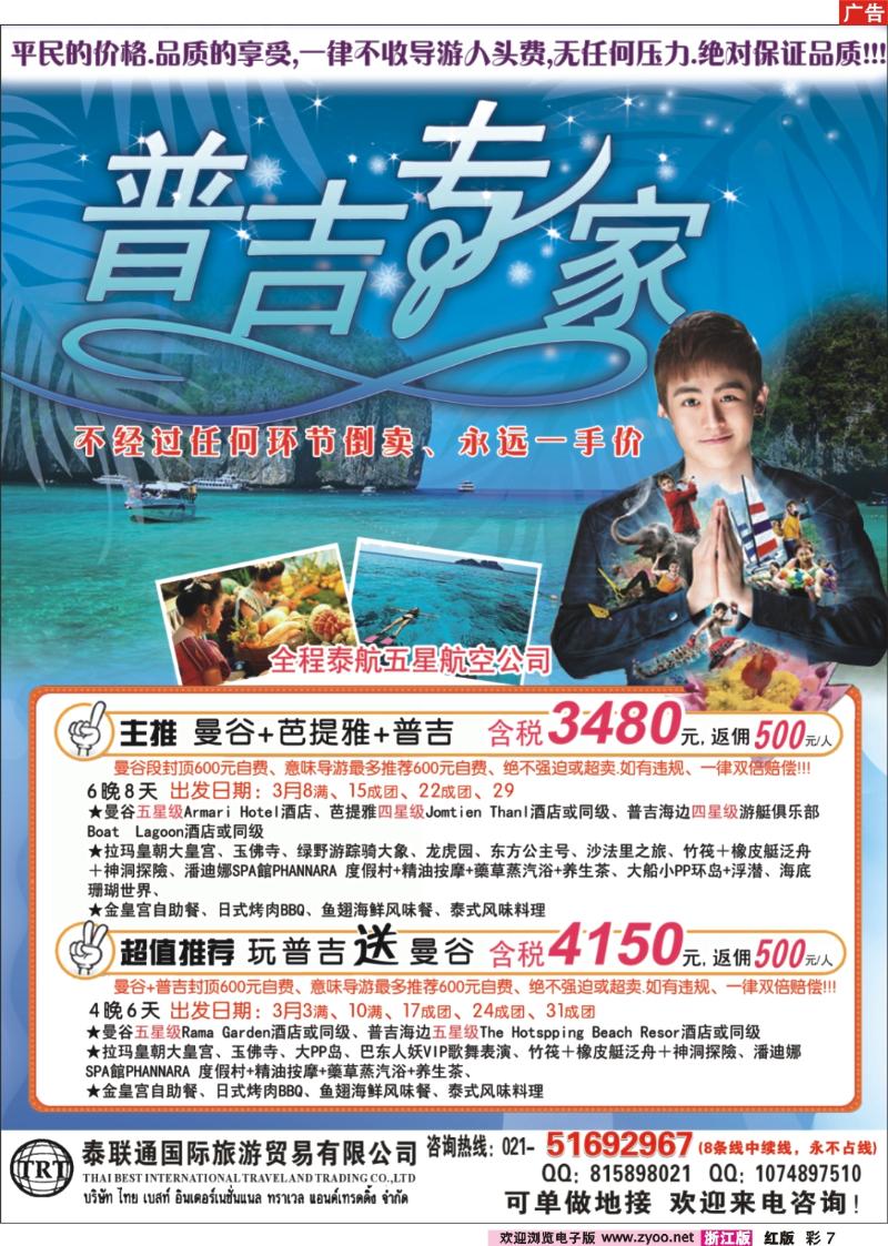 彩7 泰联通国际旅行社——普吉专家