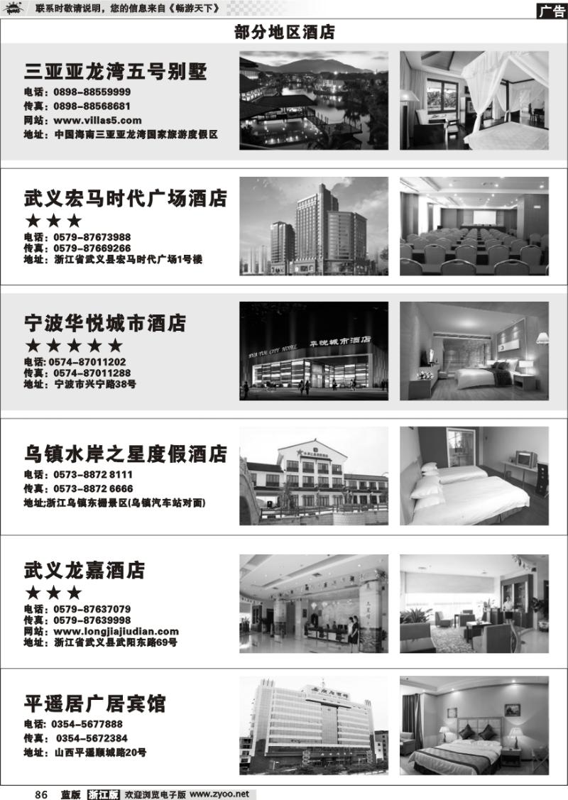 86 酒店信息