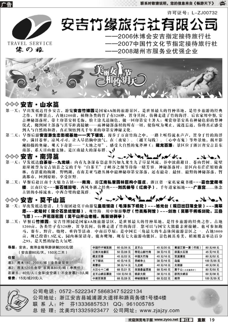19 安吉竹缘旅行社--安吉旅游专业地接