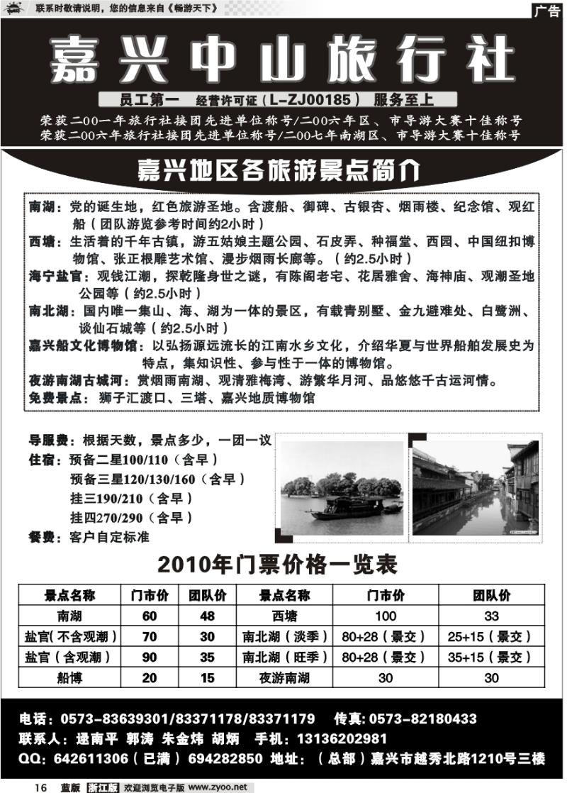 16 嘉兴中山旅行社
