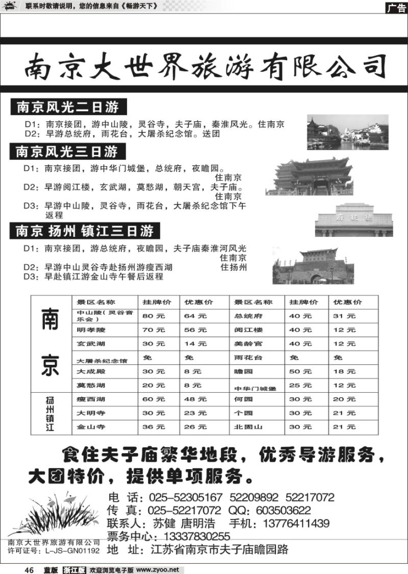 46 南京大世界旅行社