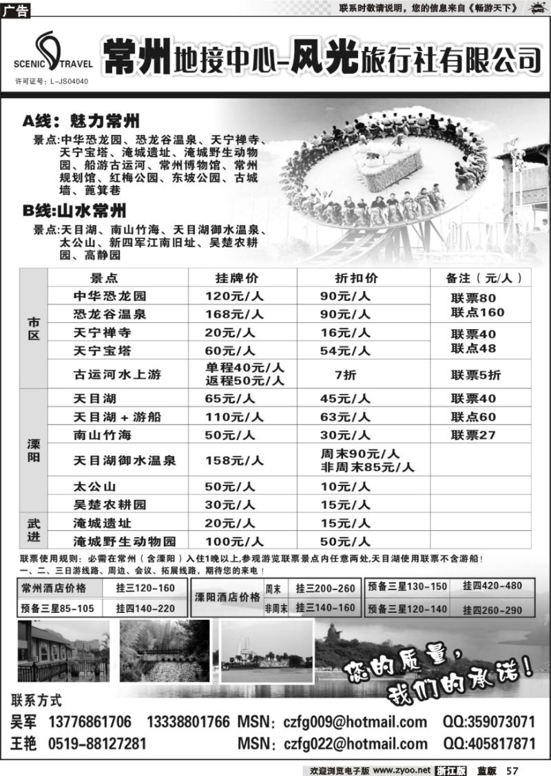 57 常州市风光旅行社