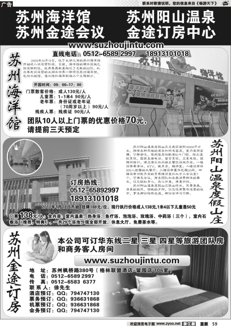 59 苏州金途会议（金途订房中心）