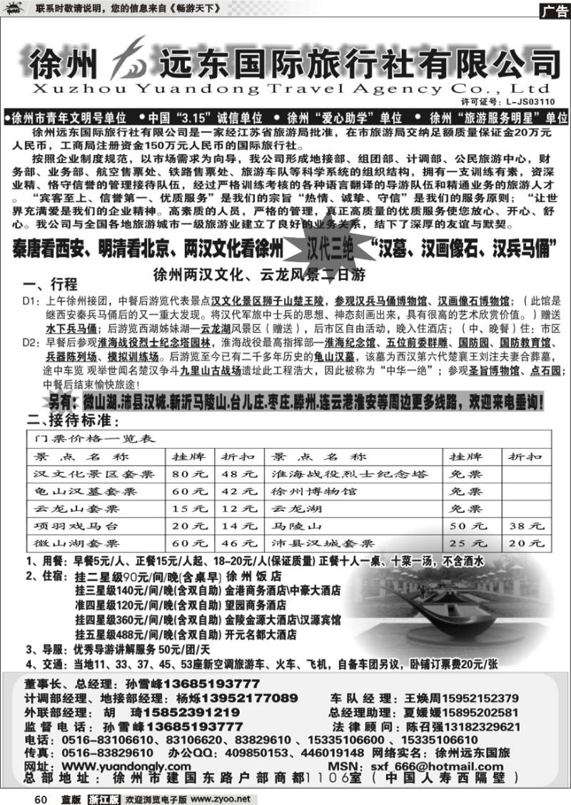 60 ★★徐州远东国际旅行社有限公司★★