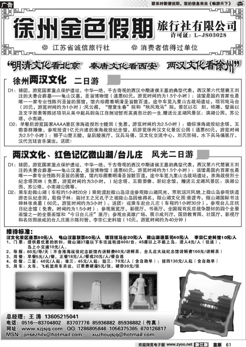 61 徐州金色假期旅行社有限公司