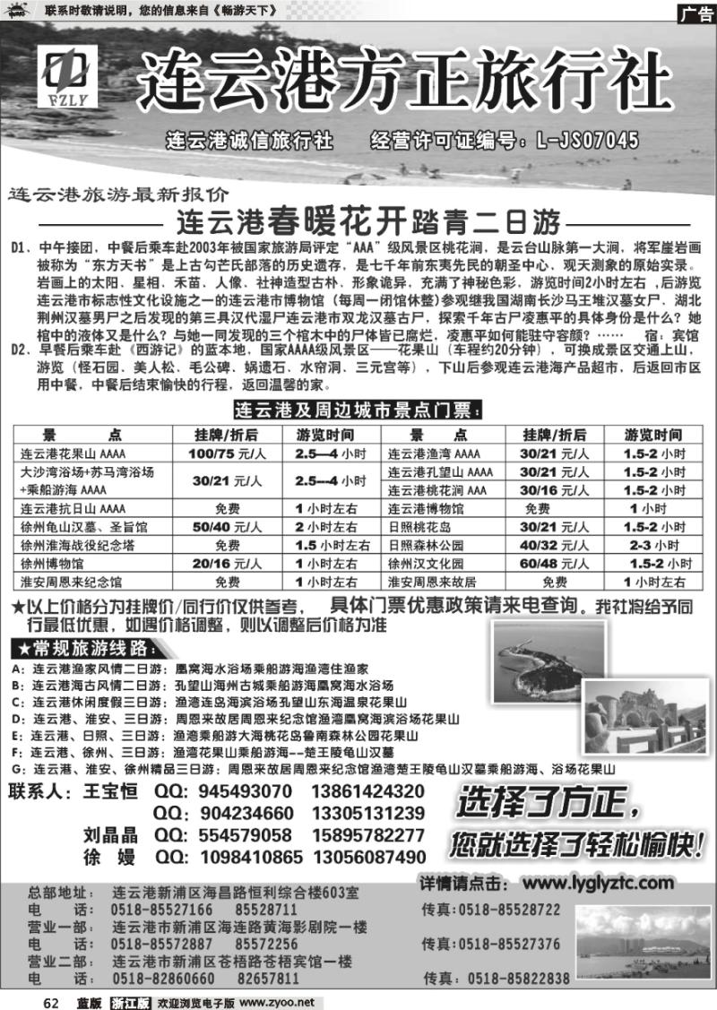 62 连云港方正旅行社