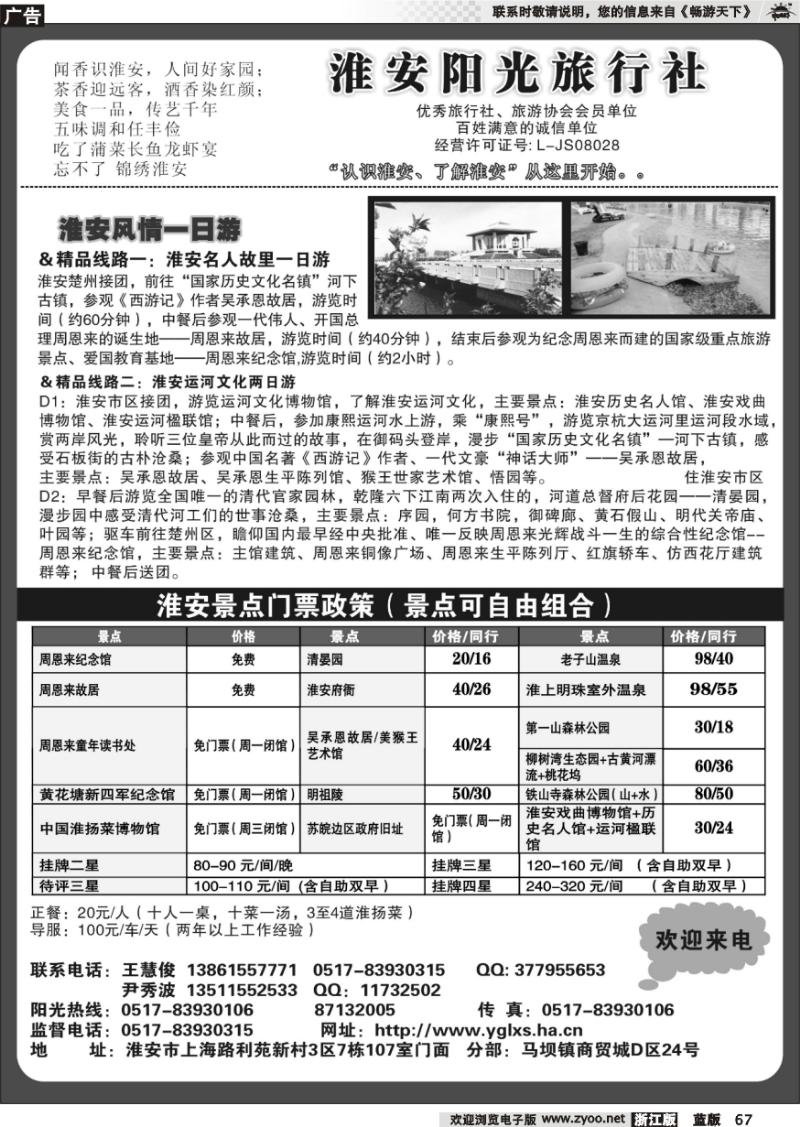67 淮安阳光旅行社