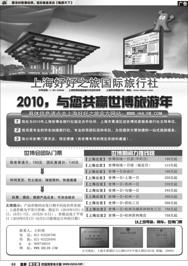 68 上海世博专业地接社——好好之旅